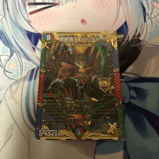 禁断竜王 Vol-Val-8