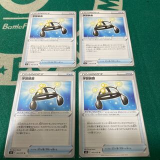 学習装置　4枚セット①