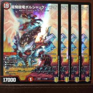 Tkc397 セット割引　龍騎旋竜ボルシャック・バルガ