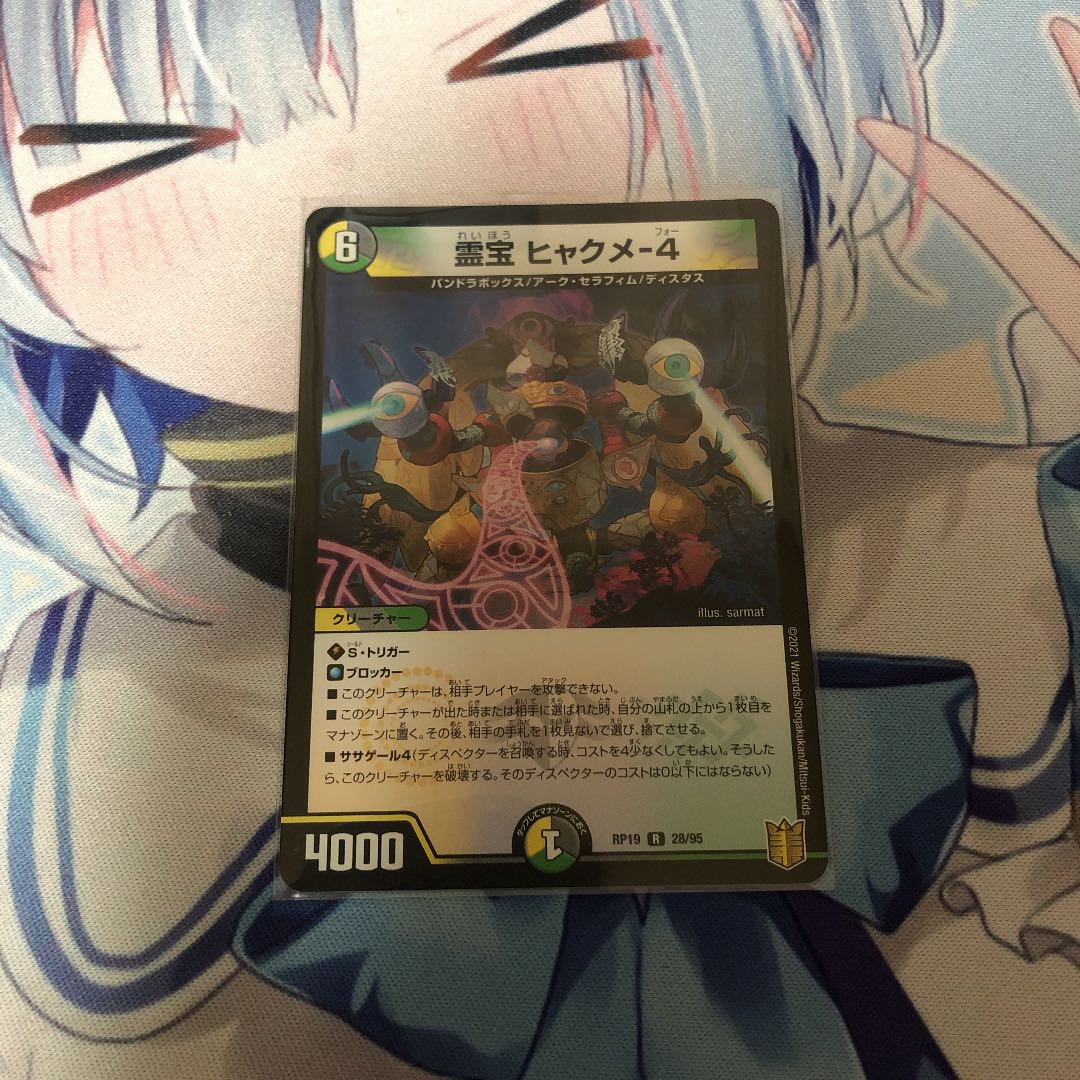 霊宝 ヒャクメ-4