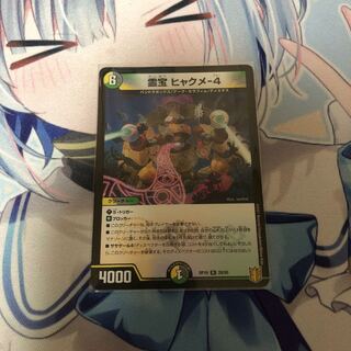 霊宝 ヒャクメ-4