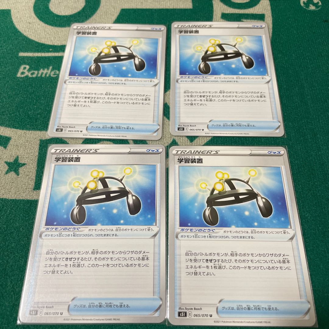 学習装置 4枚セット②