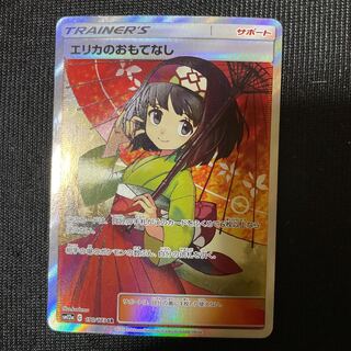 Pokemon Card Game Erika's Hospitality SR