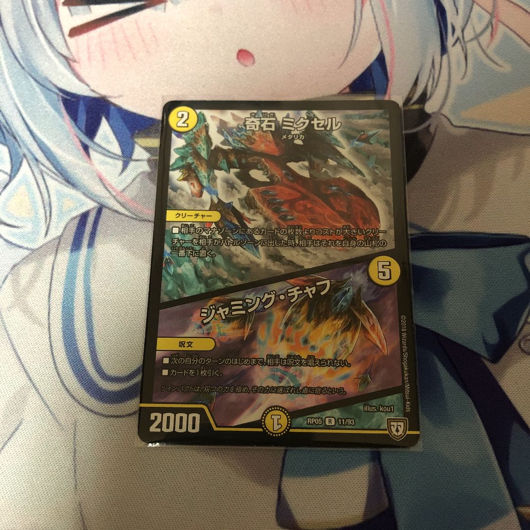 Odd Stone Mixel｜Jamming Chaff