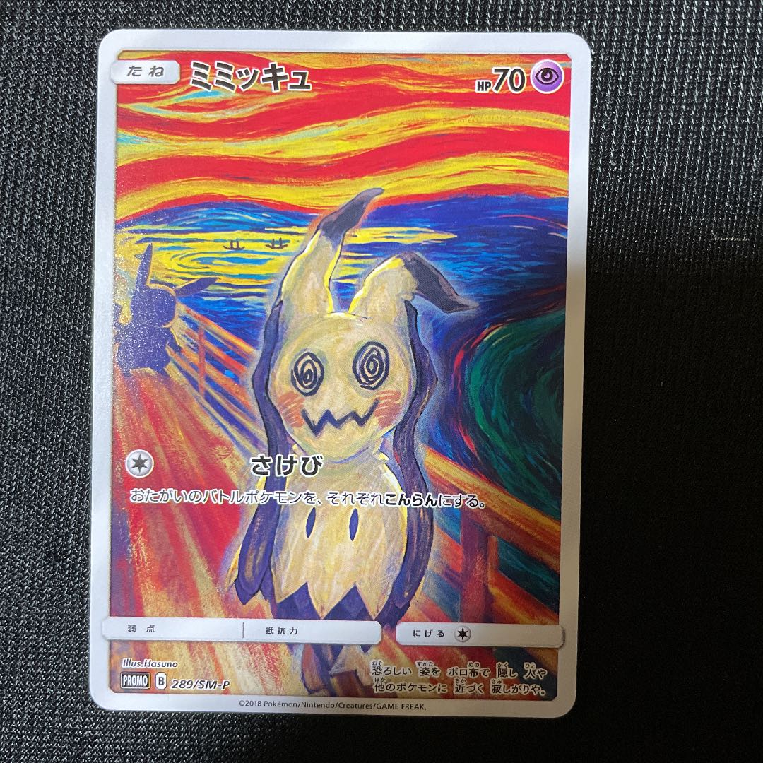 熱い販売 ポケモンカード ミミッキュ ムンク カード Www Marinemastertrailers Com 熱い販売 ポケモンカード ミミッキュ ムンク カード Www Marinemastertrailers Com