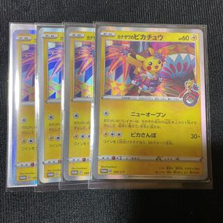 ポケモンカードゲーム カナザワのピカチュウ プロモ 4枚