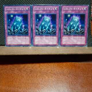 【ぽぽたん】遊戯王  10230　リフレクト・ネイチャー　3枚セット　ノーマル