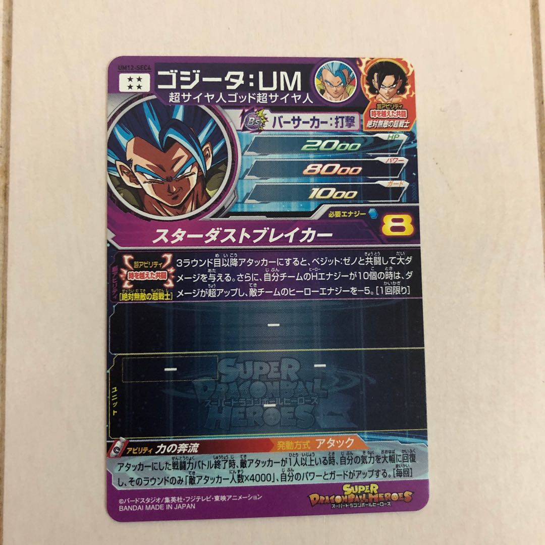 ゴジータumオマケ付き