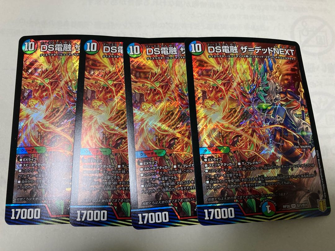 DS電融 ザ=デッドNEXT 4枚セット