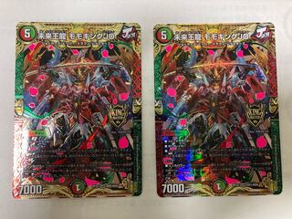 未来王龍 モモキングJO 2枚セット