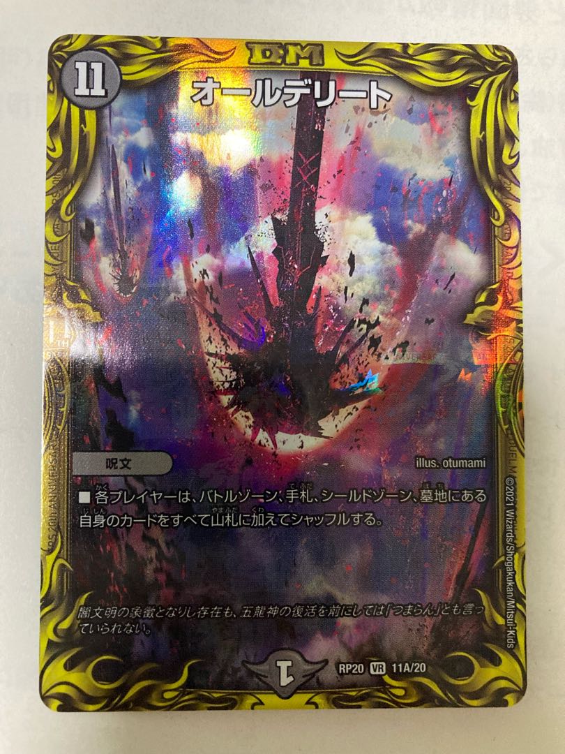 オールデリート(20thSPレア仕様) A