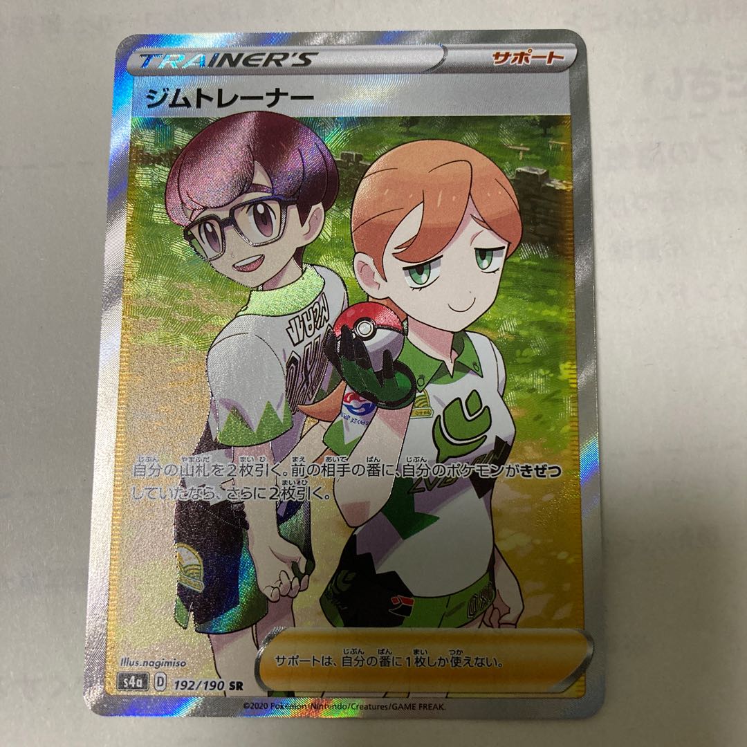 ジムトレーナー SR