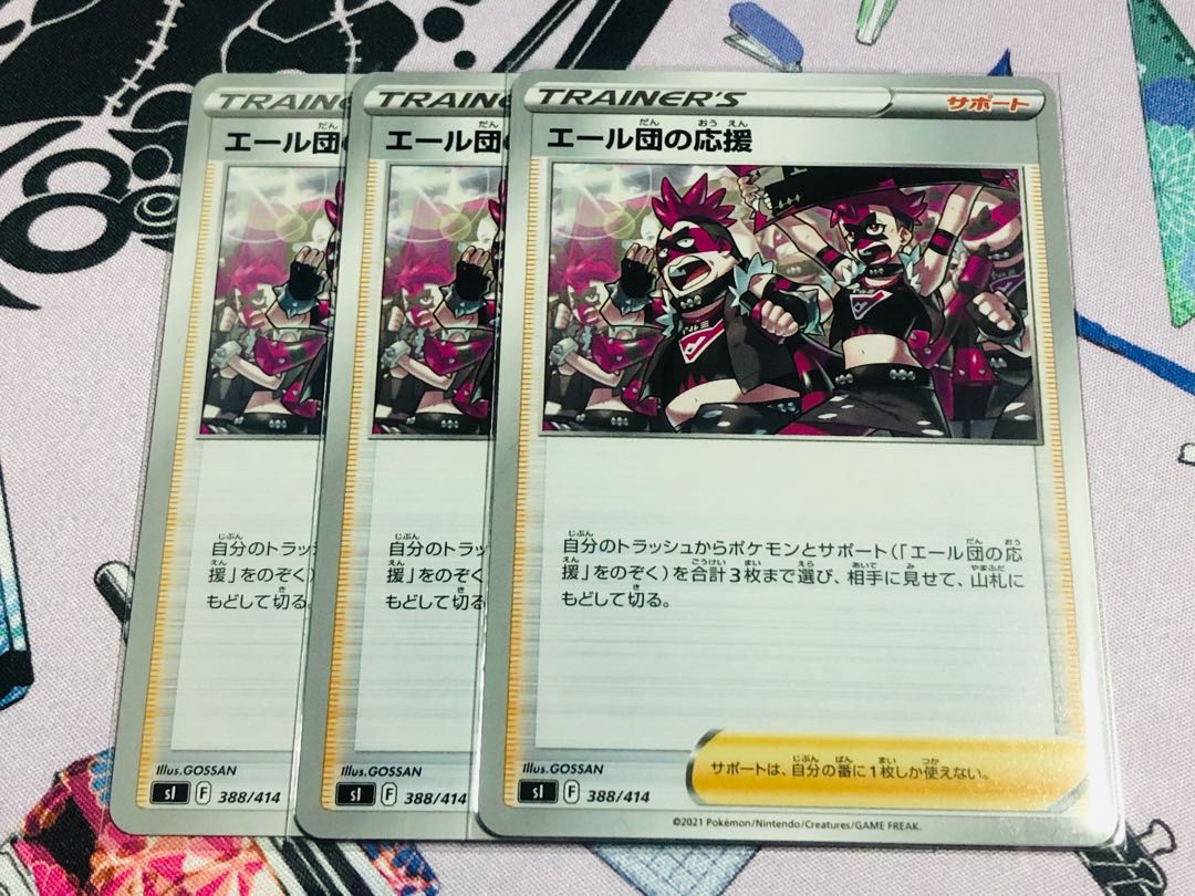 スタートデッキ100 エール団の応援 3枚セット