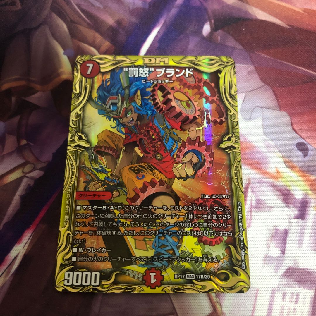 “罰怒”ブランド(20thSPレア仕様)