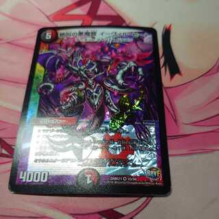 絶叫の悪魔龍 イーヴィル・ヒート