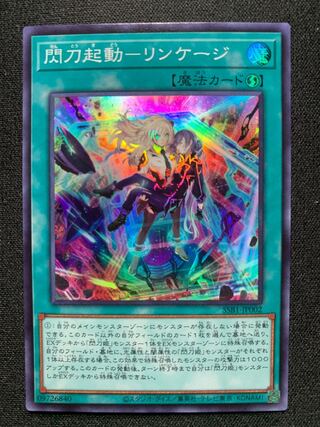 Yu-Gi-Oh! Flash Sword Activation - Linkage Super Rare