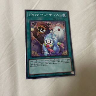 ジャック・イン・ザ・ハンド ノーマルレア