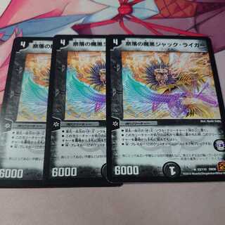 Abyssal Demon Black Jack Liger 3 pieces