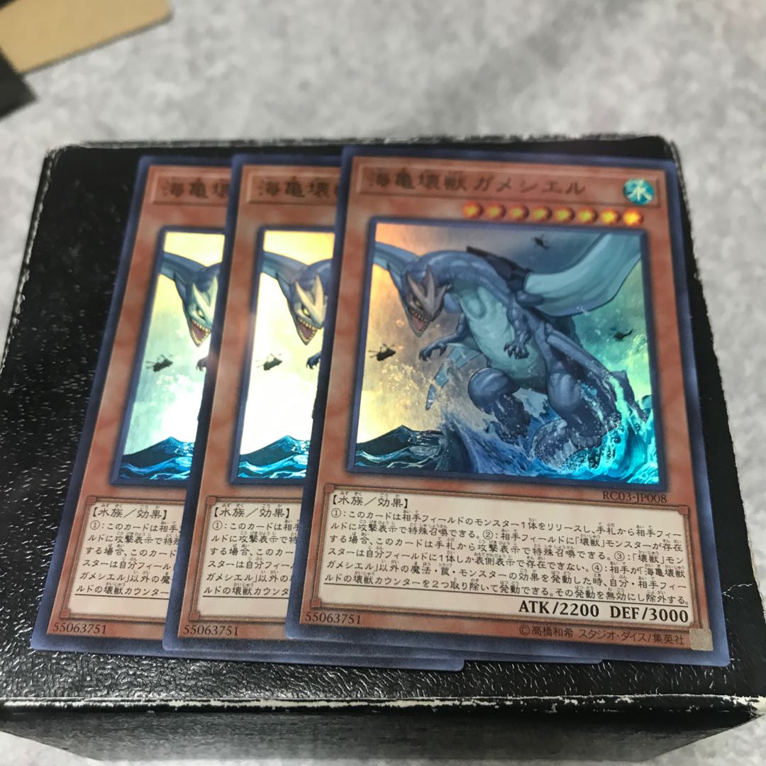 海亀壊獣ガメシエル スーパーレア3枚