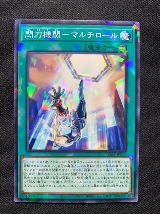遊戯王　閃刀機関ーマルチロール　ノーパラ