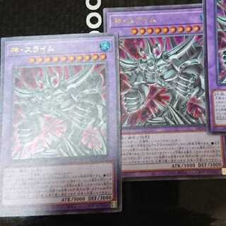 神・スライム ウルトラレア 2枚セット