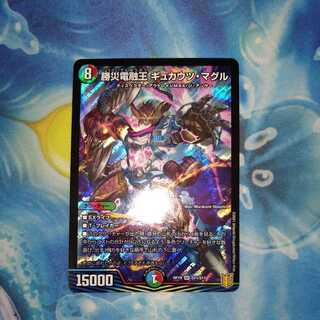 勝災電融王 ギュカウツ・マグル SR
