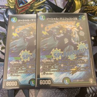 ソーシャル・マニフェストII世