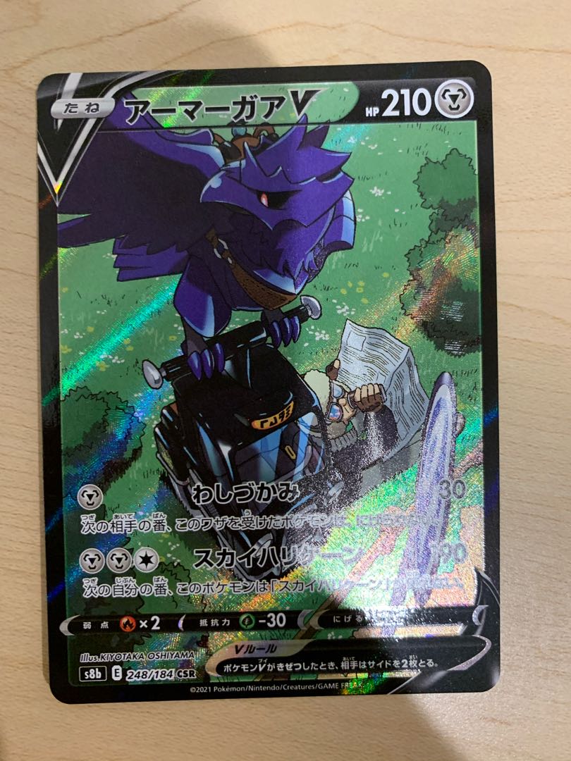 アーマーガアV CSR 安く購入 csr アーマーガアv PSA10 ポケモンカードゲーム