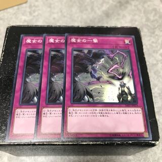 Witch's Strike 3 normal cards