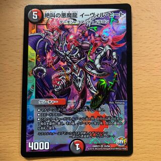 絶叫の悪魔龍 イーヴィル・ヒート