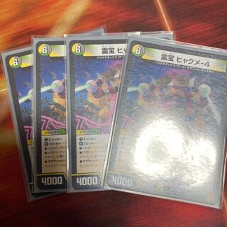 霊宝 ヒャクメ-4