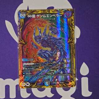 ∞龍 ゲンムエンペラー(20thレア仕様)