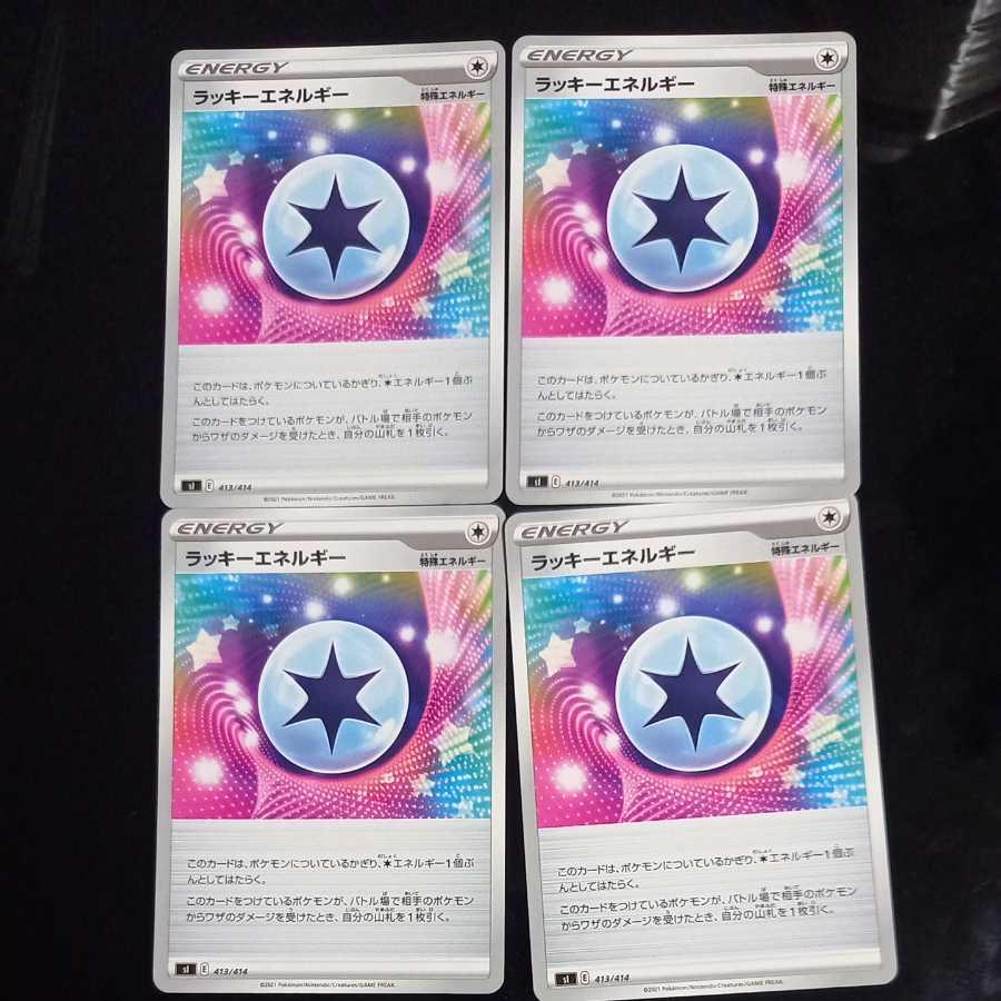 ラッキーエネルギー