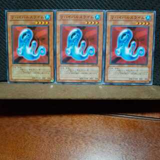 【ぽぽたん】遊戯王  7815　 リバイバルスライム　3枚セット　ノーマル