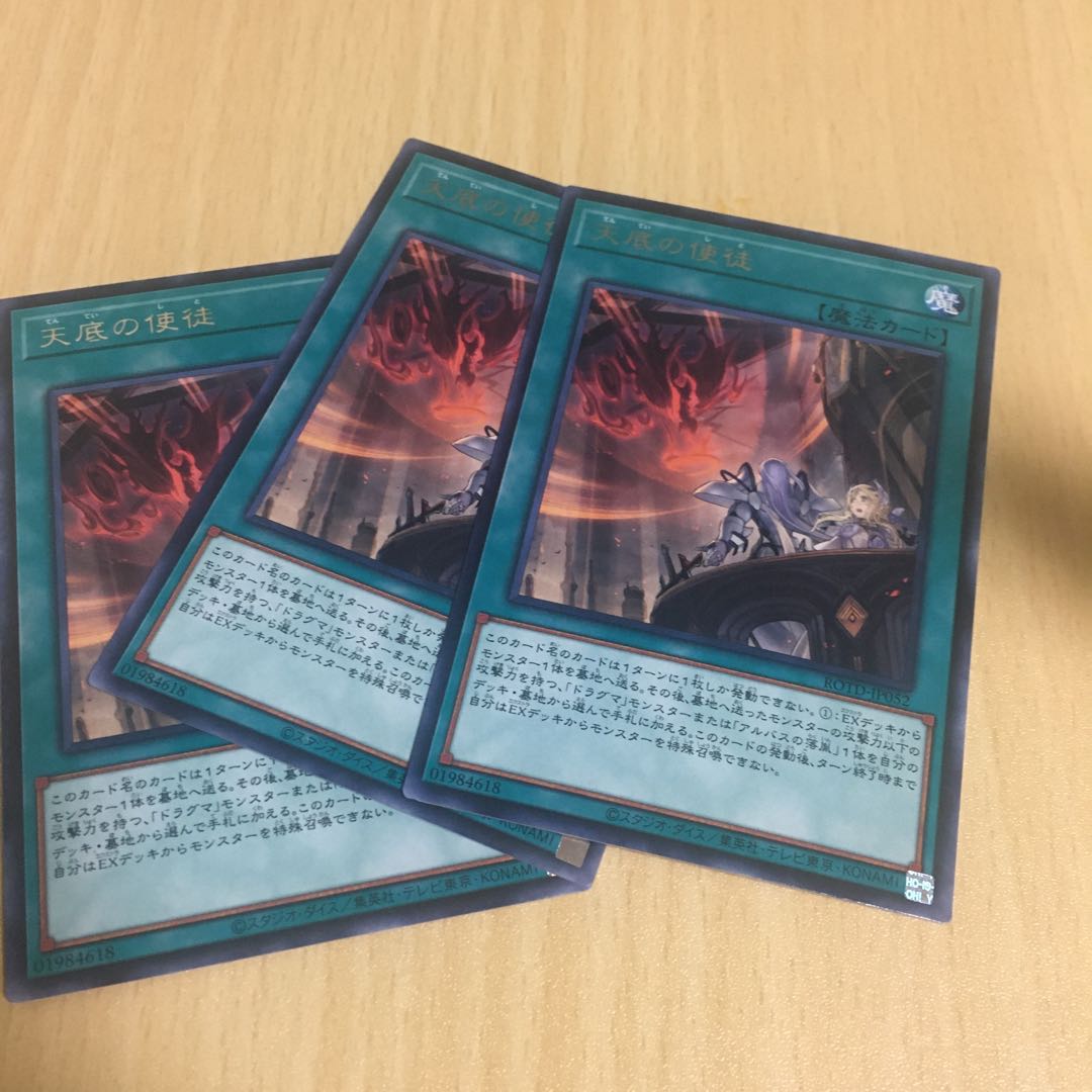 天底の使徒 レア