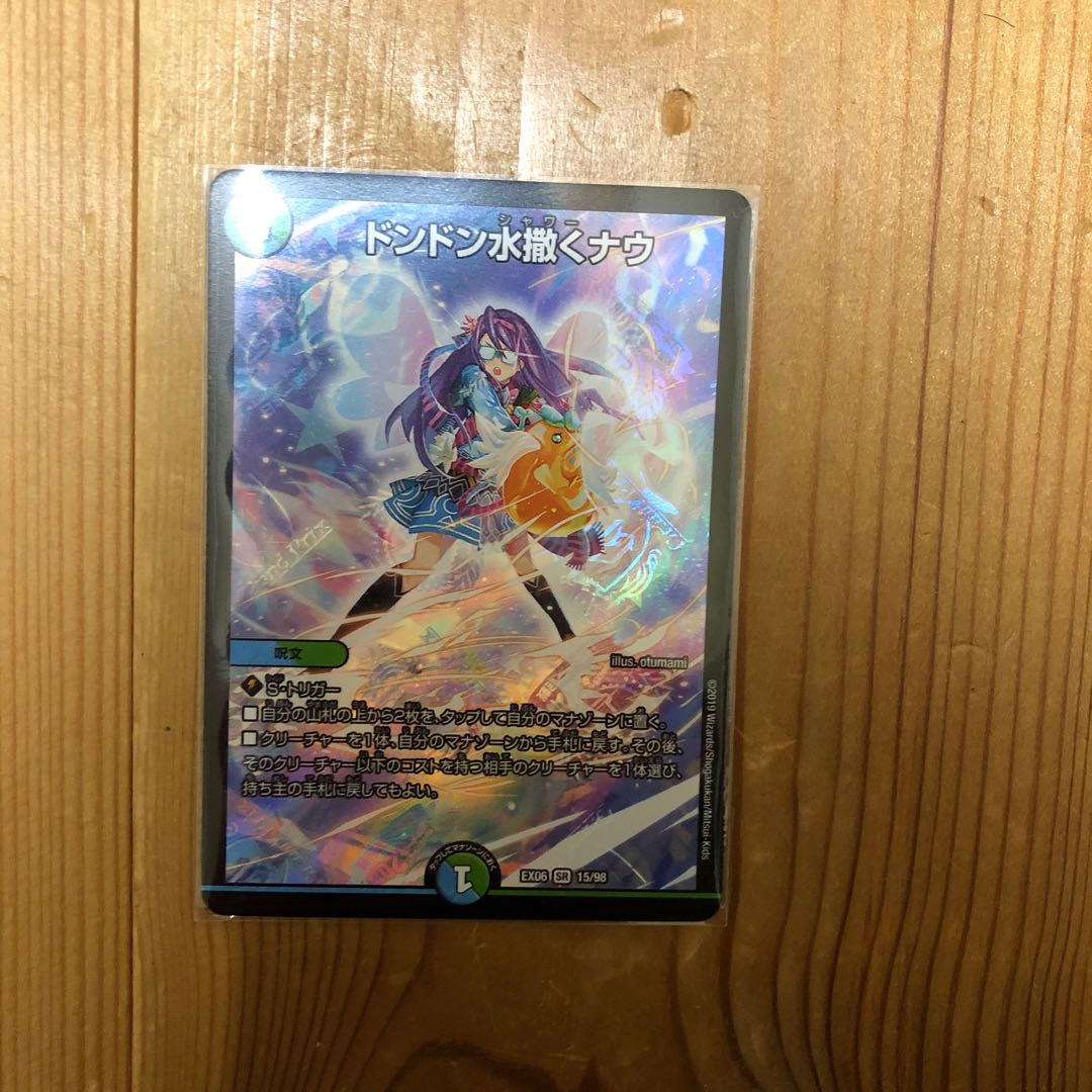 ドンドン水撒くナウ ドンドンシャワーナウ