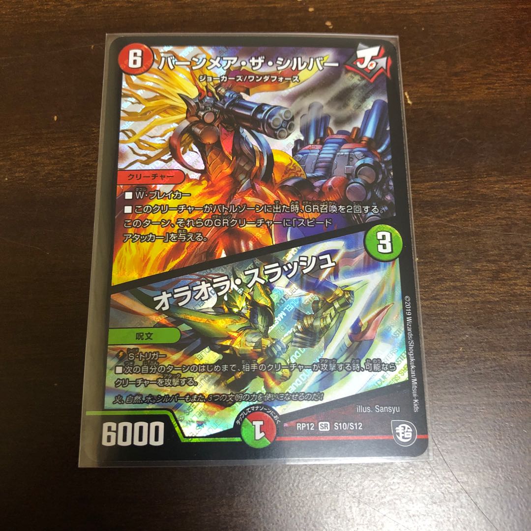 バーンメア ザ シルバー