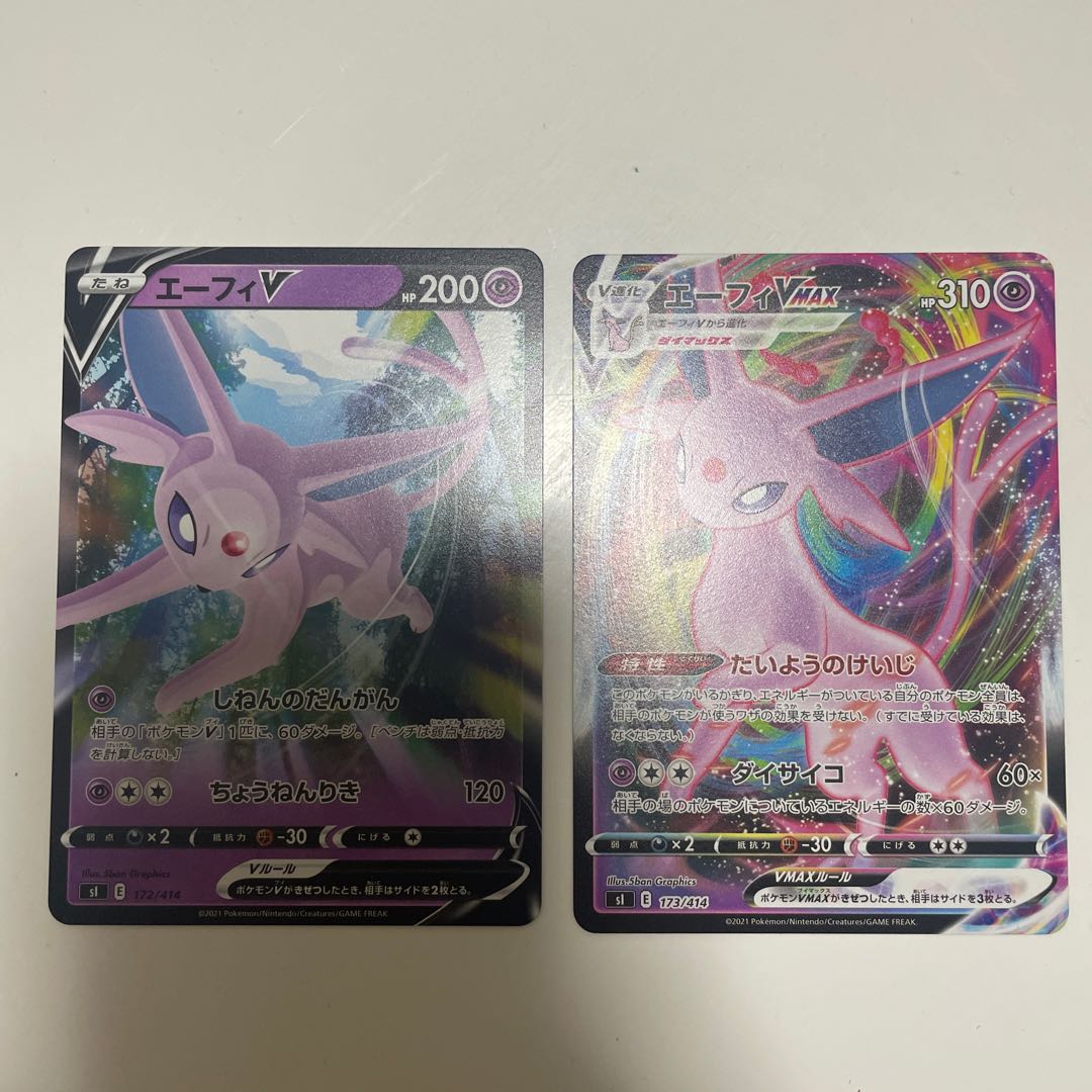 エーフィVMAX, エーフィV 各1枚ずつ