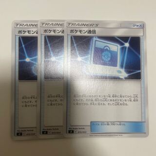 Pokemon Communication 3 copies