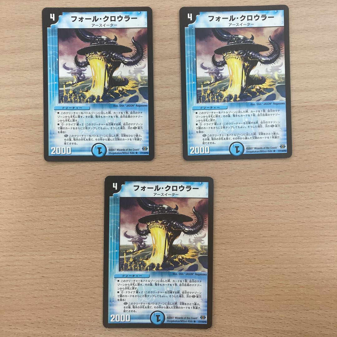 フォール・クロウラー