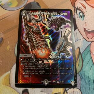 絶望と反魂と滅殺の決断(パーフェクト・ダークネス) 1枚