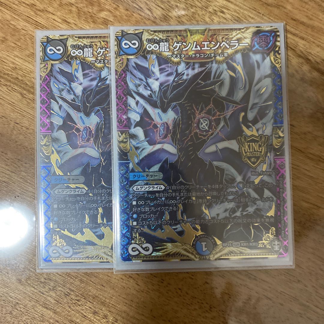 ∞龍 ゲンムエンペラー 2枚セット