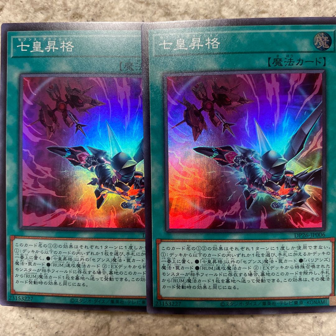 七皇昇格 スーパーレア