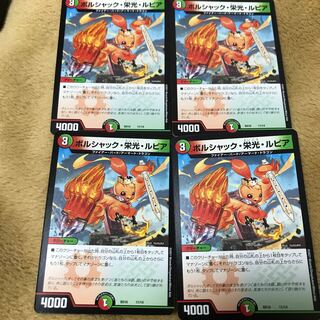 ボルシャック・栄光・ルピア