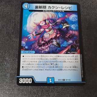 Ura-Kiri Kakushi Recipe