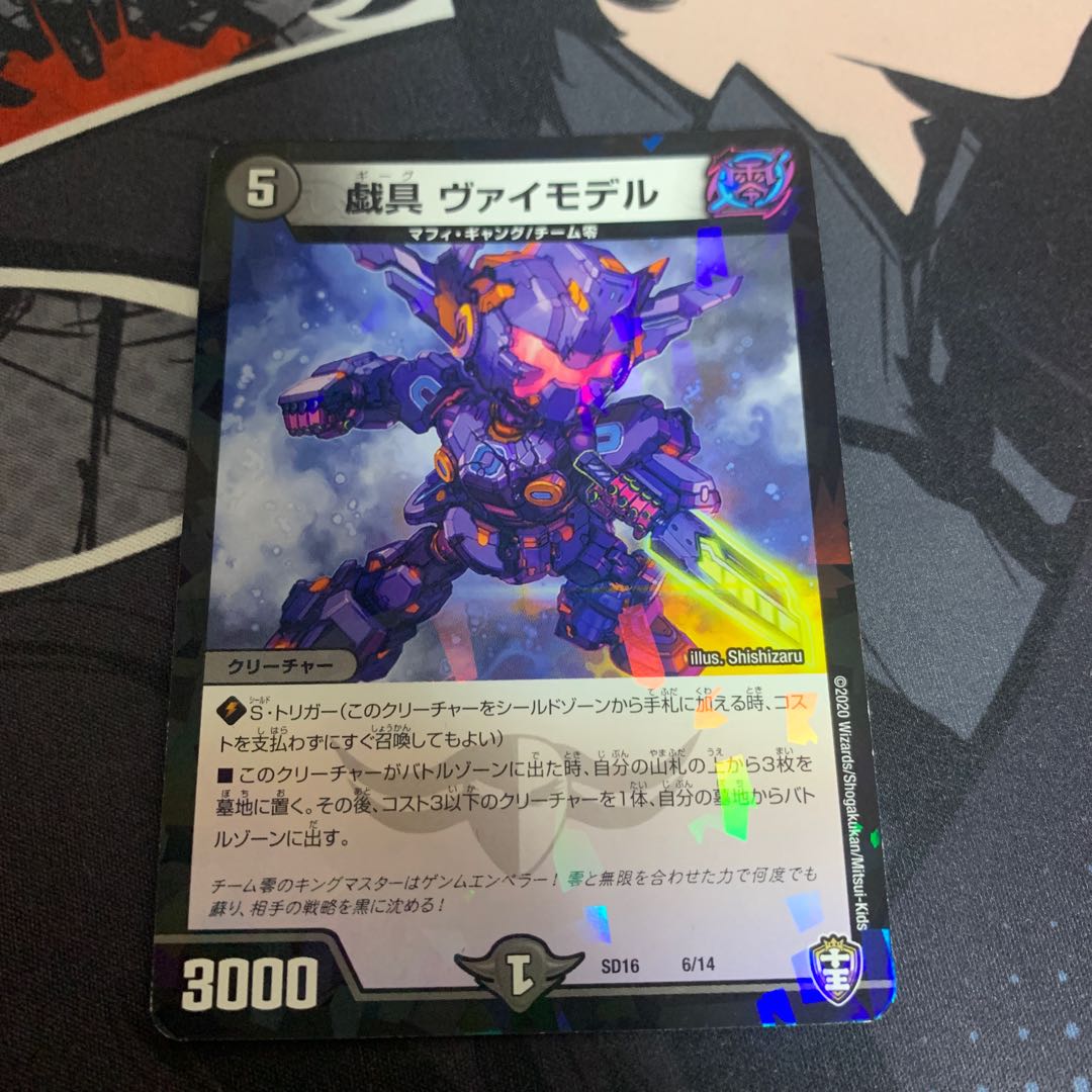 戯具 ヴァイモデル