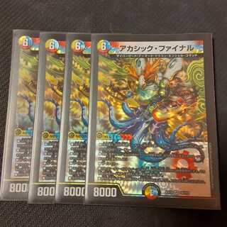 Akashic Final 4 copies