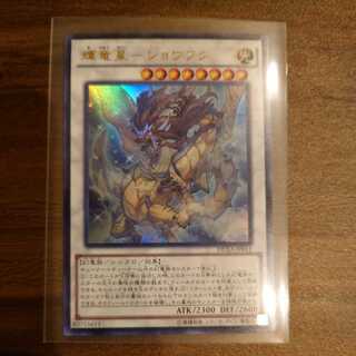 輝竜星-ショウフク ウルトラレア