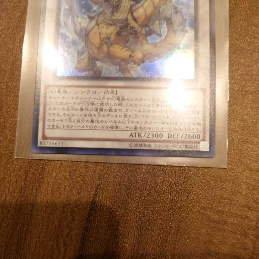 輝竜星-ショウフク ウルトラレア