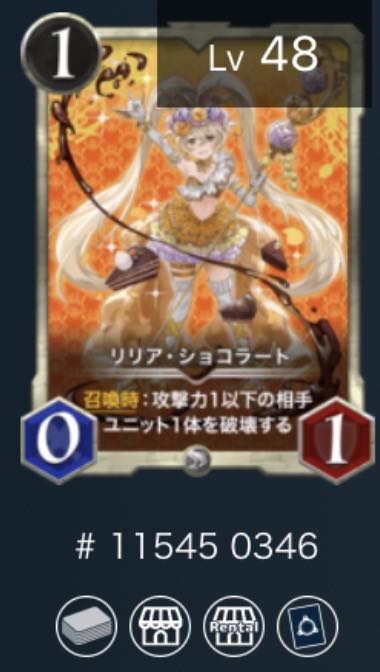 リリア・ショコラート